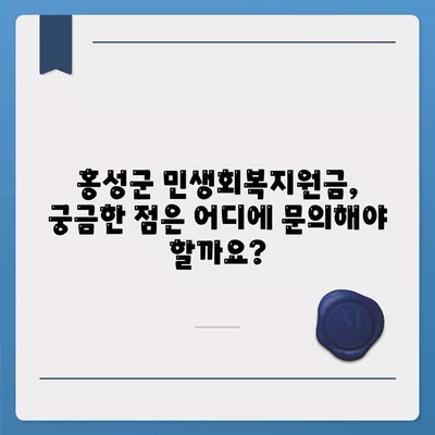 충청남도 홍성군 홍북읍 민생회복지원금 | 신청 | 신청방법 | 대상 | 지급일 | 사용처 | 전국민 | 이재명 | 2024