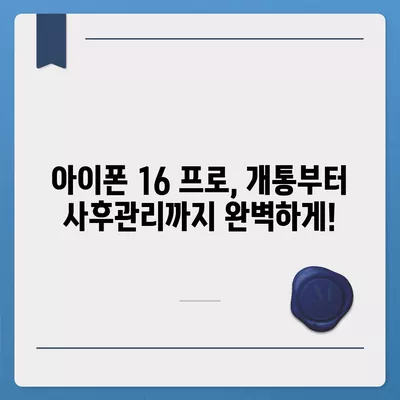 대전시 유성구 관평동 아이폰16 프로 사전예약 | 출시일 | 가격 | PRO | SE1 | 디자인 | 프로맥스 | 색상 | 미니 | 개통