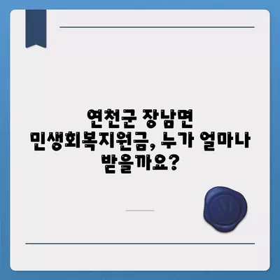 경기도 연천군 장남면 민생회복지원금 | 신청 | 신청방법 | 대상 | 지급일 | 사용처 | 전국민 | 이재명 | 2024