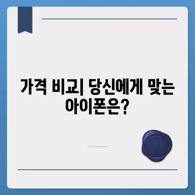 아이폰15 대 아이폰16 | 스펙 비교