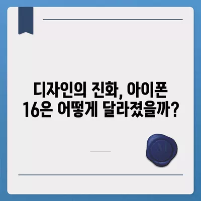 아이폰 16 색상, 디자인, 스펙 공개 | 어떤 변화가 있을까?