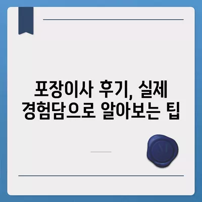 전라남도 해남군 해남읍 포장이사비용 | 견적 | 원룸 | 투룸 | 1톤트럭 | 비교 | 월세 | 아파트 | 2024 후기