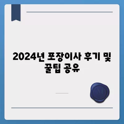 울산시 중구 병영2동 포장이사비용 | 견적 | 원룸 | 투룸 | 1톤트럭 | 비교 | 월세 | 아파트 | 2024 후기