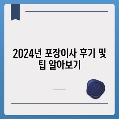 전라남도 나주시 빛가람동 포장이사비용 | 견적 | 원룸 | 투룸 | 1톤트럭 | 비교 | 월세 | 아파트 | 2024 후기