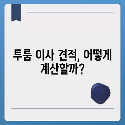 경상북도 군위군 소보면 포장이사비용 | 견적 | 원룸 | 투룸 | 1톤트럭 | 비교 | 월세 | 아파트 | 2024 후기