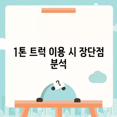 경상북도 고령군 개진면 포장이사비용 | 견적 | 원룸 | 투룸 | 1톤트럭 | 비교 | 월세 | 아파트 | 2024 후기