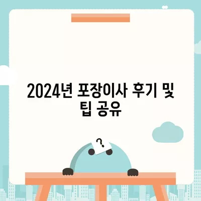 울산시 북구 양정동 포장이사비용 | 견적 | 원룸 | 투룸 | 1톤트럭 | 비교 | 월세 | 아파트 | 2024 후기