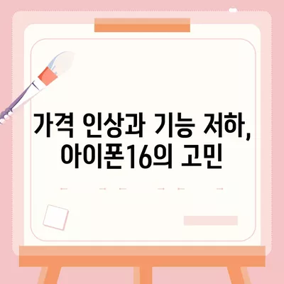 아이폰15 1호 구매자 논란 속 아이폰16에 대한 우려