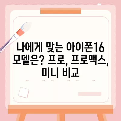 광주시 남구 방림1동 아이폰16 프로 사전예약 | 출시일 | 가격 | PRO | SE1 | 디자인 | 프로맥스 | 색상 | 미니 | 개통