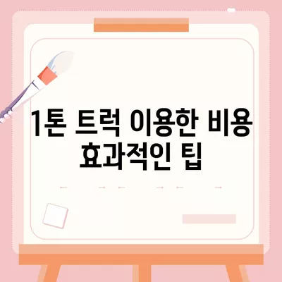 대구시 달서구 월성1동 포장이사비용 | 견적 | 원룸 | 투룸 | 1톤트럭 | 비교 | 월세 | 아파트 | 2024 후기