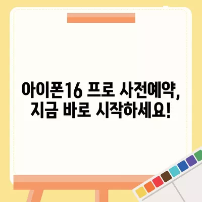 충청북도 청주시 청원구 내덕1동 아이폰16 프로 사전예약 | 출시일 | 가격 | PRO | SE1 | 디자인 | 프로맥스 | 색상 | 미니 | 개통