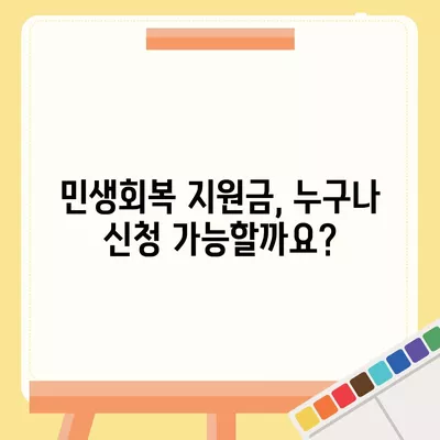 인천시 서구 당하동 민생회복지원금 | 신청 | 신청방법 | 대상 | 지급일 | 사용처 | 전국민 | 이재명 | 2024