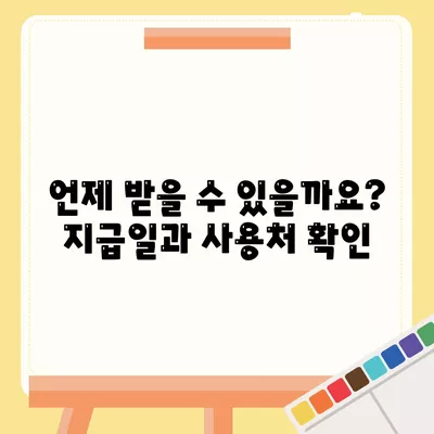 대전시 동구 자양동 민생회복지원금 | 신청 | 신청방법 | 대상 | 지급일 | 사용처 | 전국민 | 이재명 | 2024