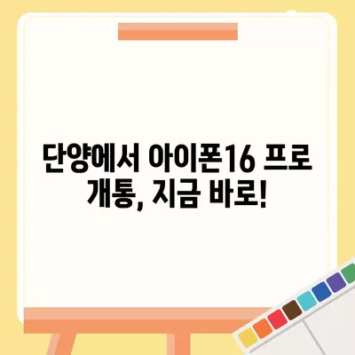 충청북도 단양군 어상천면 아이폰16 프로 사전예약 | 출시일 | 가격 | PRO | SE1 | 디자인 | 프로맥스 | 색상 | 미니 | 개통