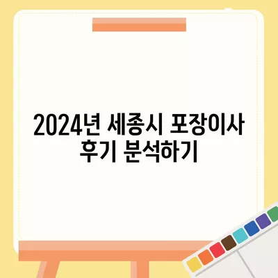 세종시 세종특별자치시 소담동 포장이사비용 | 견적 | 원룸 | 투룸 | 1톤트럭 | 비교 | 월세 | 아파트 | 2024 후기