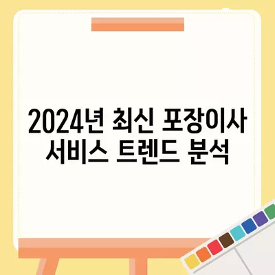 대구시 달성군 현풍읍 포장이사비용 | 견적 | 원룸 | 투룸 | 1톤트럭 | 비교 | 월세 | 아파트 | 2024 후기