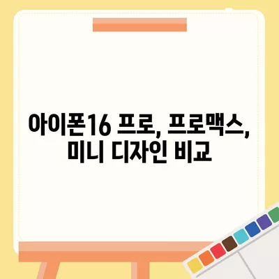 광주시 광산구 첨단2동 아이폰16 프로 사전예약 | 출시일 | 가격 | PRO | SE1 | 디자인 | 프로맥스 | 색상 | 미니 | 개통