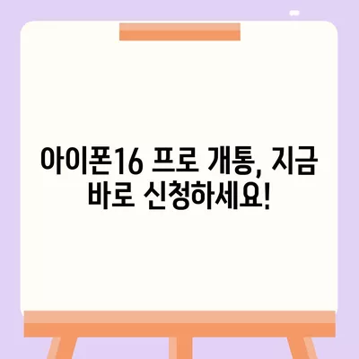 경상북도 영덕군 창수면 아이폰16 프로 사전예약 | 출시일 | 가격 | PRO | SE1 | 디자인 | 프로맥스 | 색상 | 미니 | 개통