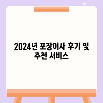 부산시 해운대구 좌1동 포장이사비용 | 견적 | 원룸 | 투룸 | 1톤트럭 | 비교 | 월세 | 아파트 | 2024 후기