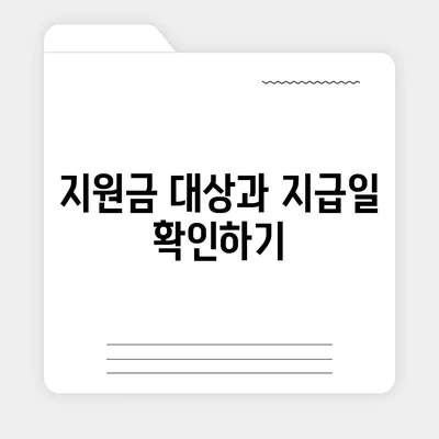 경상남도 통영시 봉평동 민생회복지원금 | 신청 | 신청방법 | 대상 | 지급일 | 사용처 | 전국민 | 이재명 | 2024