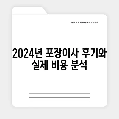 대구시 중구 대봉1동 포장이사비용 | 견적 | 원룸 | 투룸 | 1톤트럭 | 비교 | 월세 | 아파트 | 2024 후기