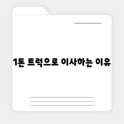 인천시 동구 송림6동 포장이사비용 | 견적 | 원룸 | 투룸 | 1톤트럭 | 비교 | 월세 | 아파트 | 2024 후기