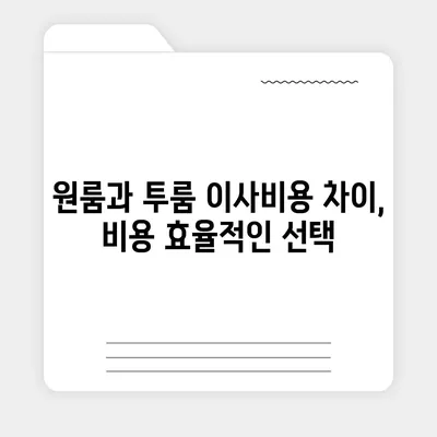 경상남도 통영시 사량면 포장이사비용 | 견적 | 원룸 | 투룸 | 1톤트럭 | 비교 | 월세 | 아파트 | 2024 후기