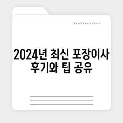 부산시 수영구 수영동 포장이사비용 | 견적 | 원룸 | 투룸 | 1톤트럭 | 비교 | 월세 | 아파트 | 2024 후기