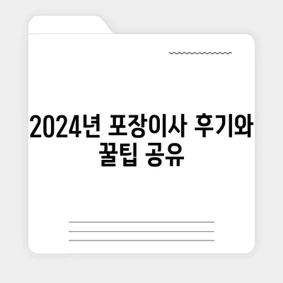 대구시 서구 평리3동 포장이사비용 | 견적 | 원룸 | 투룸 | 1톤트럭 | 비교 | 월세 | 아파트 | 2024 후기