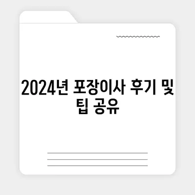 울산시 북구 농소1동 포장이사비용 | 견적 | 원룸 | 투룸 | 1톤트럭 | 비교 | 월세 | 아파트 | 2024 후기