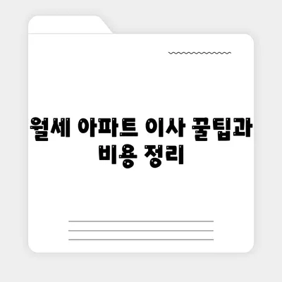 경상북도 울진군 죽변면 포장이사비용 | 견적 | 원룸 | 투룸 | 1톤트럭 | 비교 | 월세 | 아파트 | 2024 후기