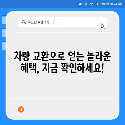 아이폰16 할부 차량 교환 | 자격 및 이점