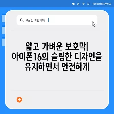 아이폰16 케이스 보호성과 스타일 균형