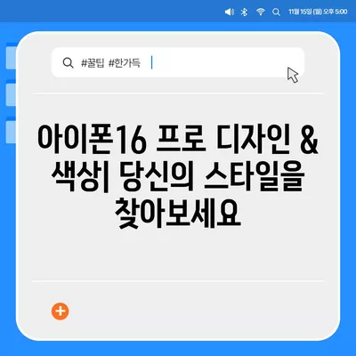 대전시 중구 유천2동 아이폰16 프로 사전예약 | 출시일 | 가격 | PRO | SE1 | 디자인 | 프로맥스 | 색상 | 미니 | 개통