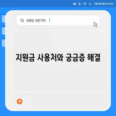 대전시 서구 가장동 민생회복지원금 | 신청 | 신청방법 | 대상 | 지급일 | 사용처 | 전국민 | 이재명 | 2024