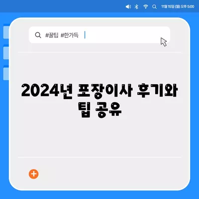 광주시 동구 산수2동 포장이사비용 | 견적 | 원룸 | 투룸 | 1톤트럭 | 비교 | 월세 | 아파트 | 2024 후기