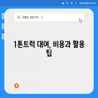 강원도 양구군 방산면 포장이사비용 | 견적 | 원룸 | 투룸 | 1톤트럭 | 비교 | 월세 | 아파트 | 2024 후기