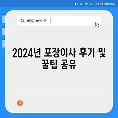 광주시 동구 지원1동 포장이사비용 | 견적 | 원룸 | 투룸 | 1톤트럭 | 비교 | 월세 | 아파트 | 2024 후기