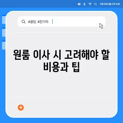 서울시 영등포구 영등포동 포장이사비용 | 견적 | 원룸 | 투룸 | 1톤트럭 | 비교 | 월세 | 아파트 | 2024 후기