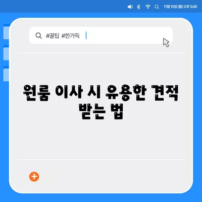 서울시 양천구 신정1동 포장이사비용 | 견적 | 원룸 | 투룸 | 1톤트럭 | 비교 | 월세 | 아파트 | 2024 후기