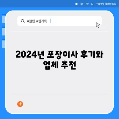 전라북도 임실군 관촌면 포장이사비용 | 견적 | 원룸 | 투룸 | 1톤트럭 | 비교 | 월세 | 아파트 | 2024 후기