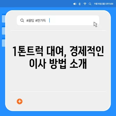 경상북도 영양군 영양읍 포장이사비용 | 견적 | 원룸 | 투룸 | 1톤트럭 | 비교 | 월세 | 아파트 | 2024 후기