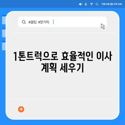 대전시 대덕구 신대동 포장이사비용 | 견적 | 원룸 | 투룸 | 1톤트럭 | 비교 | 월세 | 아파트 | 2024 후기