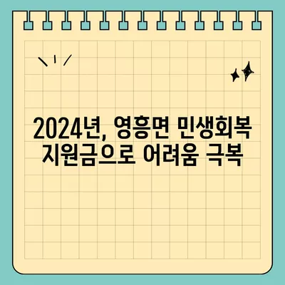 인천시 옹진군 영흥면 민생회복지원금 | 신청 | 신청방법 | 대상 | 지급일 | 사용처 | 전국민 | 이재명 | 2024