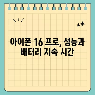 아이폰16 프로 디자인, 출시일, 실물 리뷰