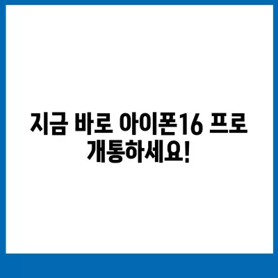 경상남도 의령군 유곡면 아이폰16 프로 사전예약 | 출시일 | 가격 | PRO | SE1 | 디자인 | 프로맥스 | 색상 | 미니 | 개통