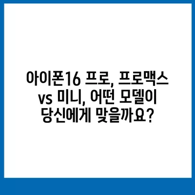 대구시 수성구 범어3동 아이폰16 프로 사전예약 | 출시일 | 가격 | PRO | SE1 | 디자인 | 프로맥스 | 색상 | 미니 | 개통