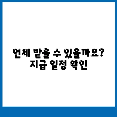 경상북도 봉화군 물야면 민생회복지원금 | 신청 | 신청방법 | 대상 | 지급일 | 사용처 | 전국민 | 이재명 | 2024