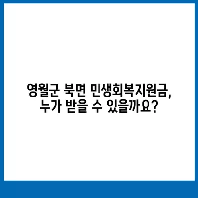 강원도 영월군 북면 민생회복지원금 | 신청 | 신청방법 | 대상 | 지급일 | 사용처 | 전국민 | 이재명 | 2024