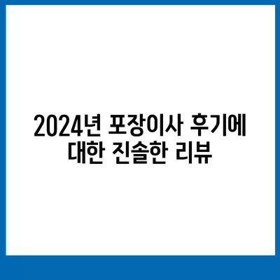 강원도 강릉시 교1동 포장이사비용 | 견적 | 원룸 | 투룸 | 1톤트럭 | 비교 | 월세 | 아파트 | 2024 후기